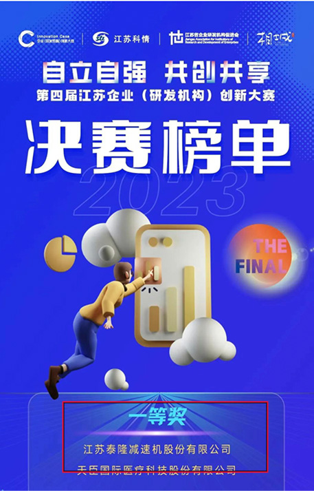 江蘇泰隆減速機(jī)股份有限公司 江蘇泰隆減速機(jī)股份有限公司