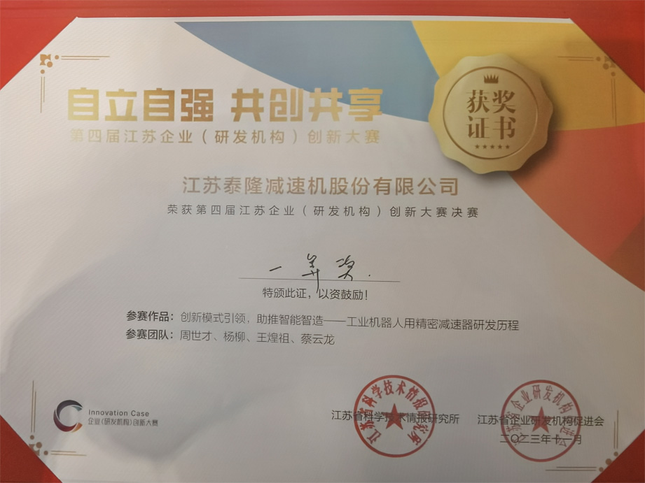 江蘇泰隆減速機(jī)股份有限公司 江蘇泰隆減速機(jī)股份有限公司