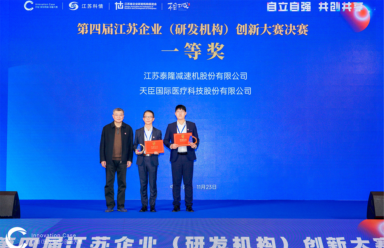 江蘇泰隆減速機(jī)股份有限公司 江蘇泰隆減速機(jī)股份有限公司