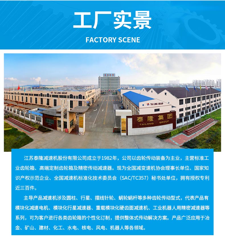 江蘇泰隆減速機股份有限公司 江蘇泰隆減速機股份有限公司
