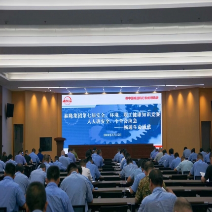 以賽促學(xué)，以學(xué)促安——泰隆集團(tuán)舉辦第七屆安全、環(huán)境、職業(yè)健康知識(shí)競(jìng)賽